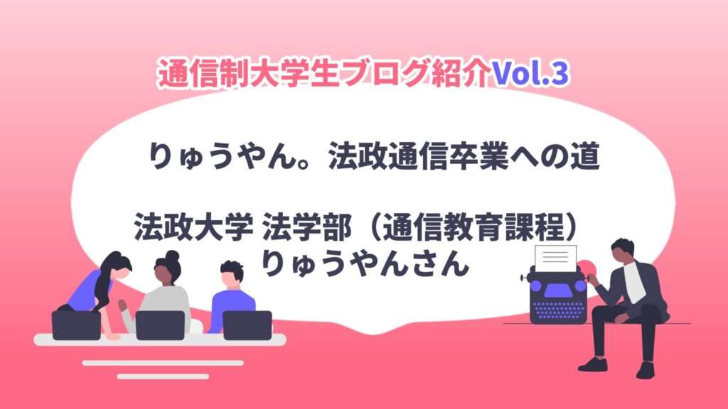 NPO団体「通信制大学生を応援する会」様にて、運営ブログをご紹介いただきました。